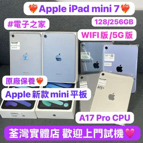 （🔥Apple iPad mini系列🔥Apple iPad mini 7/128,256GB/5G版,WIFI版/A17 Pro CPU/...
