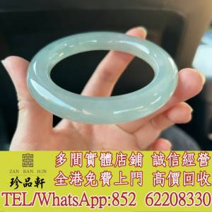 【珍品軒】高價回收翡翠手鐲，葡萄肉玉鐲，天然A貨翡翠手鐲，翡翠，玉器，吊墜掛飾...