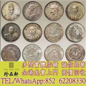 【珍品軒】高價回收 袁世凱 袁大頭，大清銀幣，民國銀元，中華民國三年八年九年十年...