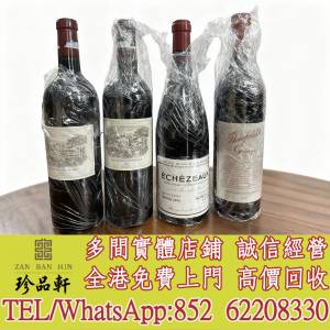 【珍品軒】高價回收紅酒，五大酒莊紅酒，拉菲 Lafite，羅曼尼康帝 Romanee Conti，...