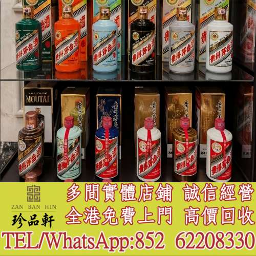 【珍品軒】高價回收茅台酒，飛天茅台，珍品茅台，精品茅台，年份茅台，五星茅台，鐵...