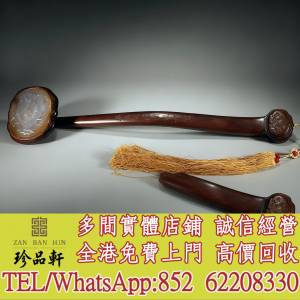 【珍品軒】全港高價回收 黃花梨嵌瑪瑙如意，瓷器，花瓶花樽，碗，杯，盤，罐，插屏...