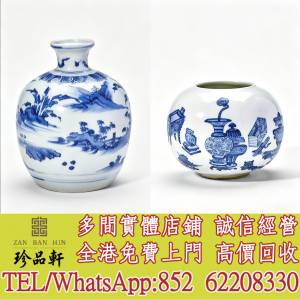 【珍品軒】全港高價回收 水盂，石榴尊，瓷器，花瓶花樽，碗，杯，盤，罐，插屏，瓷...