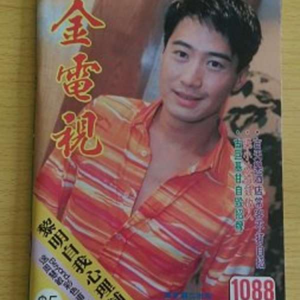 金電視1088期黎明 李惠敏封面