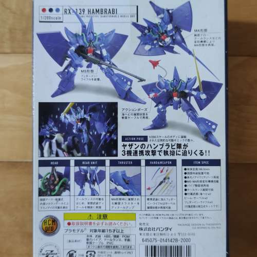 全新未開HCM Pro 24-00 RX-139 Hambrabi 漢布拉比魔鬼魚