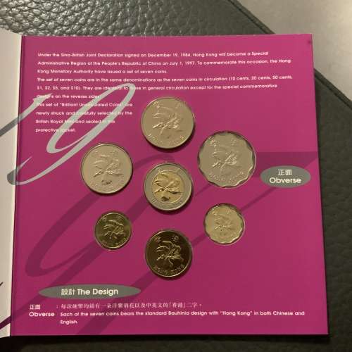 1997年紀念新鑄錢幣套 香港回歸紀念