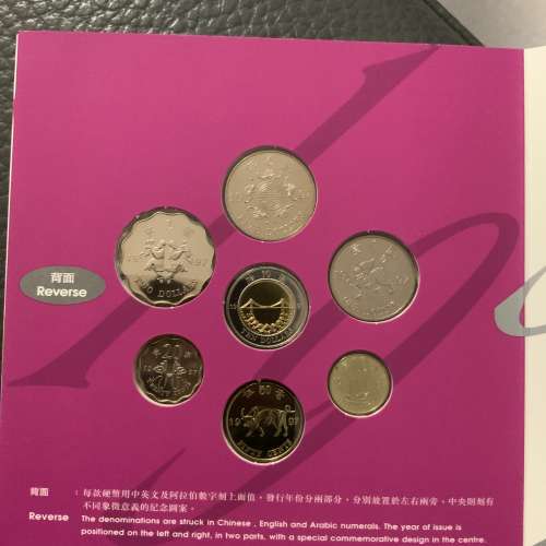 1997年紀念新鑄錢幣套 香港回歸紀念