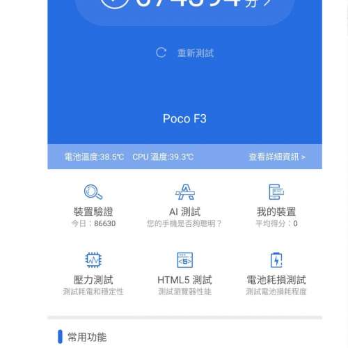 益用家poco f3 6+128 雙咭 5g