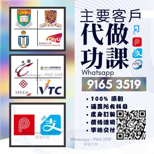 代做功課 任何科目 最快一日 即時客服回覆