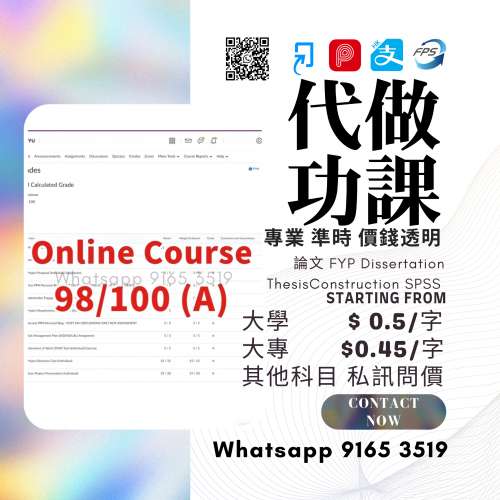 代做功課 任何科目 最快一日 即時客服回覆