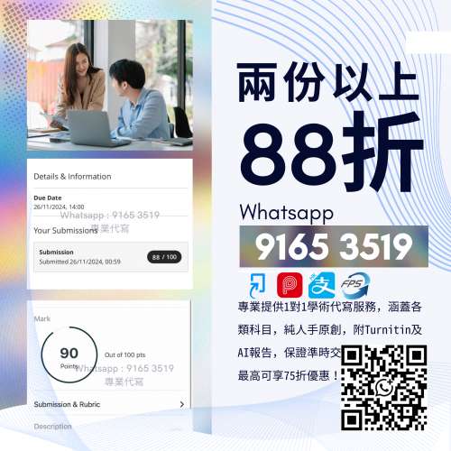 代做功課 任何科目 最快一日 即時客服回覆