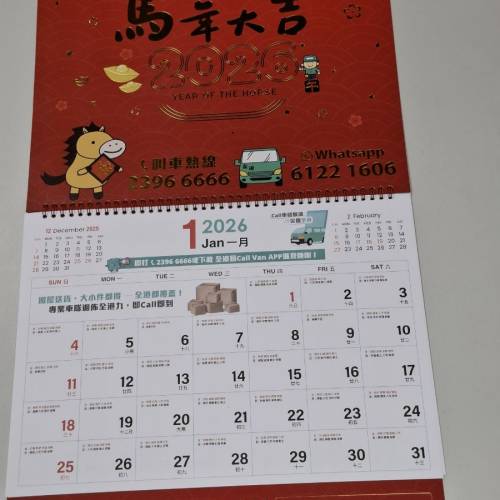 2026 馬年掛曆