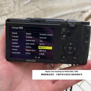 Repair Cost Checking For RICOH GR2 / GRII 開機需重設語言，冇晒所有本身設定 維...