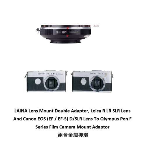 LAINA Lens Mount Double Adapter, Leica R And Canon EOS To Olympus Pen F Series