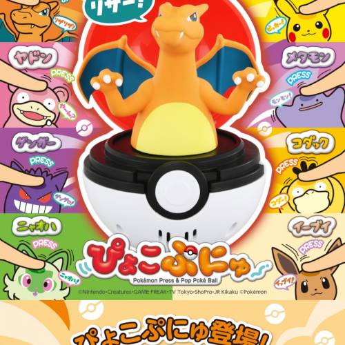 (接受預訂) TAKARA TOMY Pokémon 發聲精靈球 百變怪/噴火龍👾Pokémon toy Pyoko ...