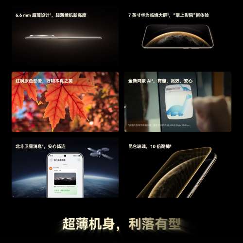 (接受預訂）全新🆕華為 HUAWEI Mate 70 Air 12/16GB+256GB/512GB 超薄長續航 7英吋...