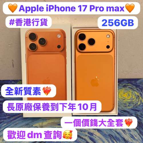 ✨Apple最新款iPhone 17 Pro max🔥大螢幕Pro max機/Apple iPhone 17系列/香港行貨