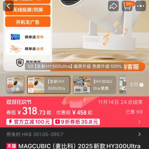 淘寶投影機 Hy300 ultra