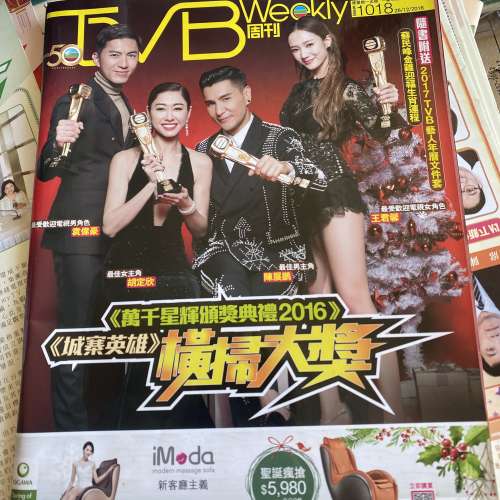 TVB Weekly 雜誌及信訊多份