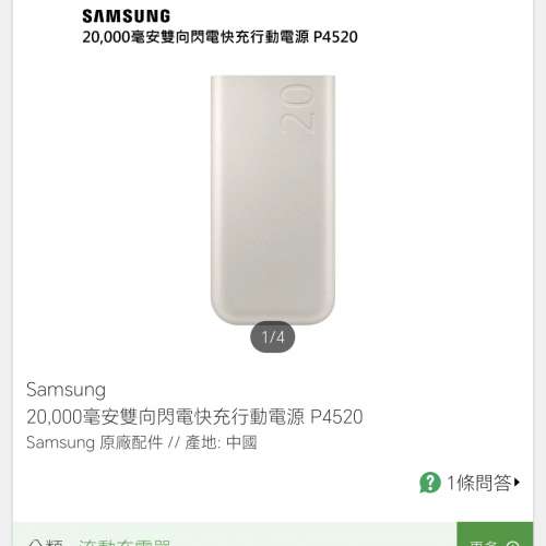 一共出售二件三星原装充電器20000 mAh 3 port fast charging battery pack ( EB - ...