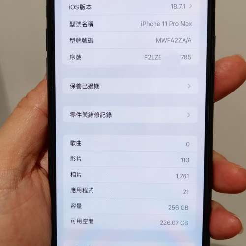 放 IPhone 11 Pro MAX 256G 港行靚機98%新