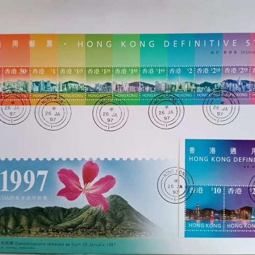 香港97通用郵票首日封 低及高面