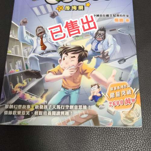 《裝在口袋裏的爸爸》漫畫版（4 動物語言機）