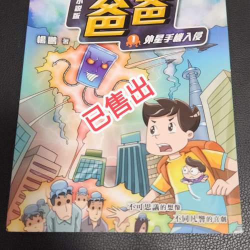 《裝在口袋裏的爸爸》漫畫版（4 動物語言機）