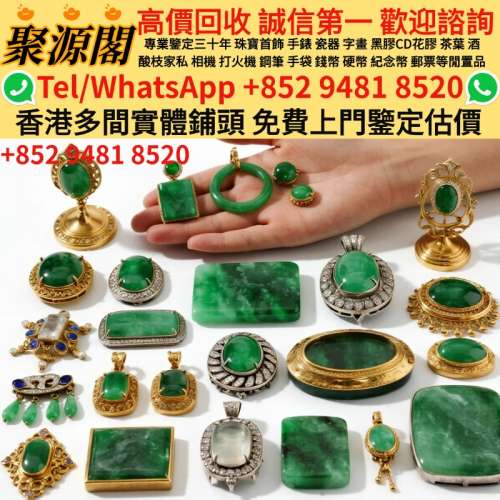 翡翠，玉器，玉石，天然A貨，和田玉，岫岩玉，獨山玉，藍田玉，古玉，舊玉，金鑲玉...
