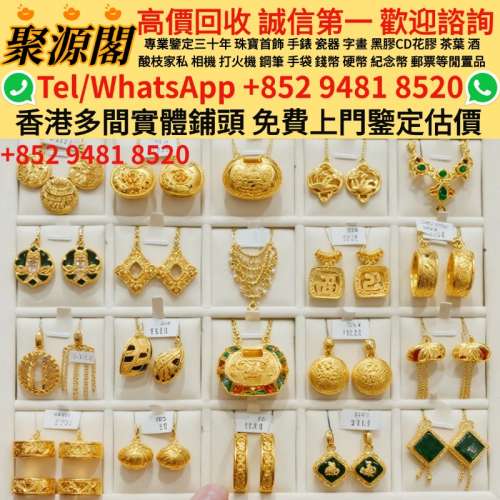 黃金首飾 珠寶首飾 玉石首飾 鉆石首飾 金鑲玉首飾 鉑金首飾 K金首飾 翡翠首飾 婚禮...