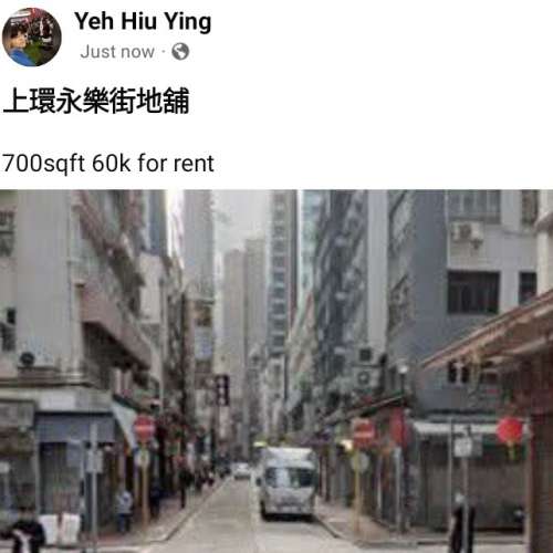 上環永樂街地舖