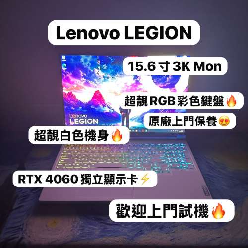 (白色金屬機身全新質素RTX 4060😍Lenovo 頂級電競機)Lenovo Legion 7/ i9-14900HX/...