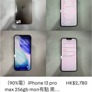 （90%電）iPhone 13 pro max 256gb mon有點 黑色 港版行貨