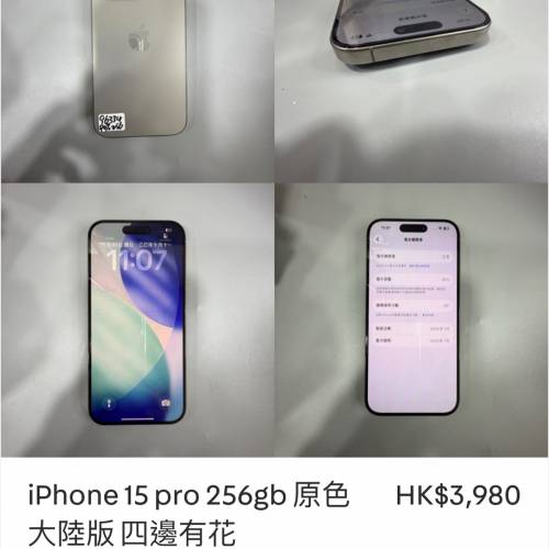 iPhone 15 pro 256gb 原色 大陸版 四邊有花