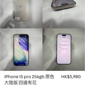 iPhone 15 pro 256gb 原色 大陸版 四邊有花
