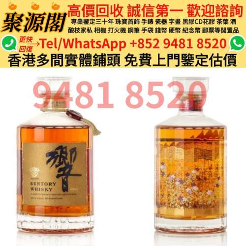 響21花鳥機場版，日本威士忌 響12，響17，響21，山崎18，山崎25，響12花鳥風月，響1...
