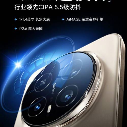 【國恒商城】▀▀ 榮耀Magic 8 Magic 8 Pro ▀▀ 2億潛望長焦* AIMAGE夜神引擎 AI追...