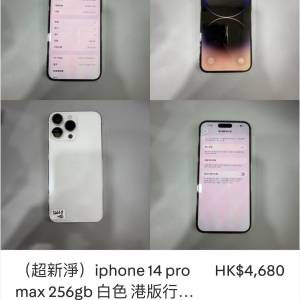 （超新淨）iphone 14 pro max 256gb 白色 港版行貨雙卡