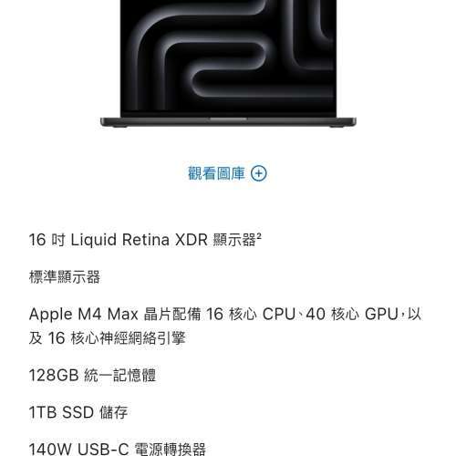 Apple macbook pro 16吋  m4 max