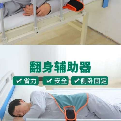 癱瘓長期卧床人士之翻身神器和防水床墊