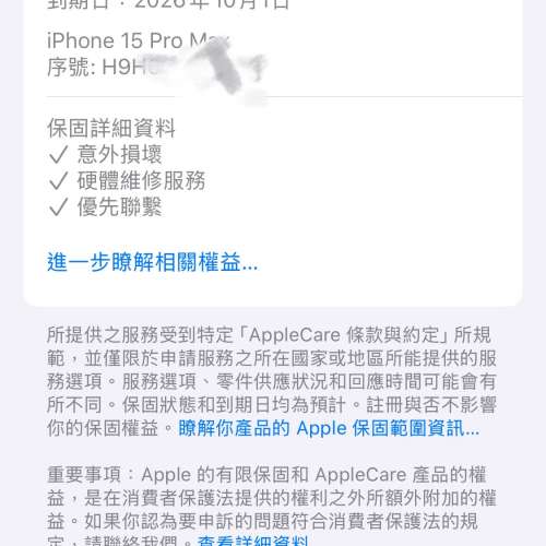 iPhone15pro max 256G行貨有保養90%new