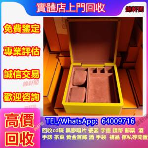 長期回收手錶盒 爱马仕盒子，PP百达翡丽表盒，  高富铂富斯,  梵克雅宝表盒, fpj表...