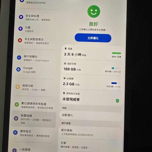 Samsung Galaxy Tab S8+ 5G版8+256G