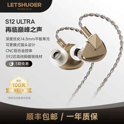 LETSHUOER鑠耳U12 ULTRA 95%新 國行