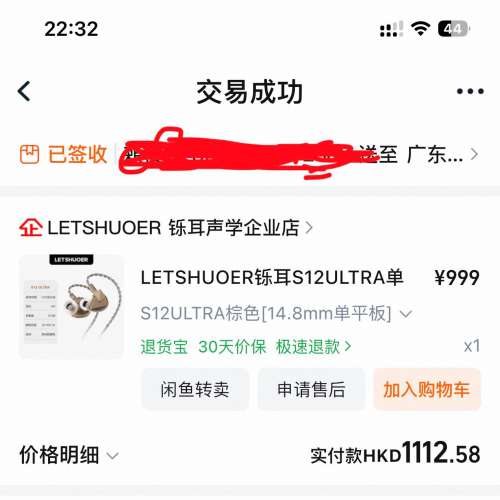 LETSHUOER鑠耳U12 ULTRA 95%新 國行