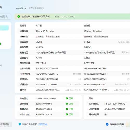 iPhone 15 pro max 原色 鈦金屬 港行 512gb