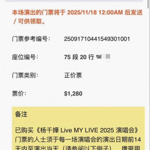 杨千嬅香港演唱会12.2