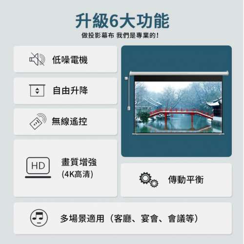 84寸投影幕布 高清投影布（抗光幕布遙 控投影儀幕布 高清靜音 可壁掛可吊頂）