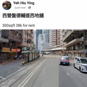 西營盤德輔道西地舖