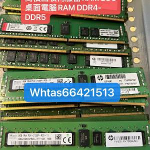 高價收RAM DDR3 DDR4 DDR5